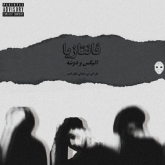 FANTAZIA - فانتازيا