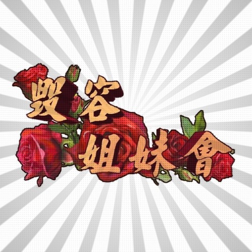 潘越雲 Michelle Pan - 情字這條路 The Way of Love Remix