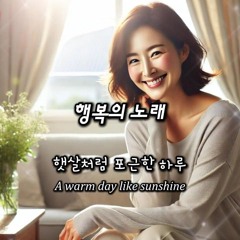 행복의 노래.MP3