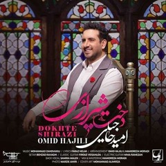 Omid Hajili Dokht e Shirazi  | امید حاجیلی  دخت شیرازی