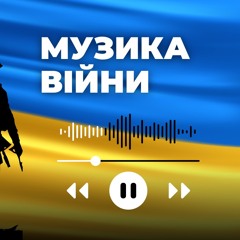 Музика війни 2024. Кращі українські ремікси. Випуск 370 (Ocean Dee Guest Mix)