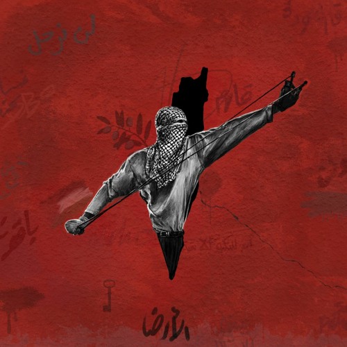 الأرض ft. HaShem
