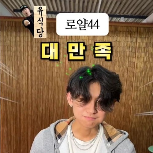 royal 44 - One Only (sped up)