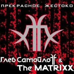 Глеб Самойлов  The Matrixx- Жить всегда (18.07.2019)