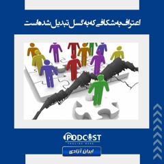 اعتراف به شکافی که به گسل تبدیل شده است