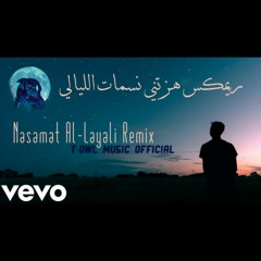 ريمكس هزتني نسمات الليالي 2021 | Nasamat Al-Layali Trap Remix (Taha OwlMan Official Remix)