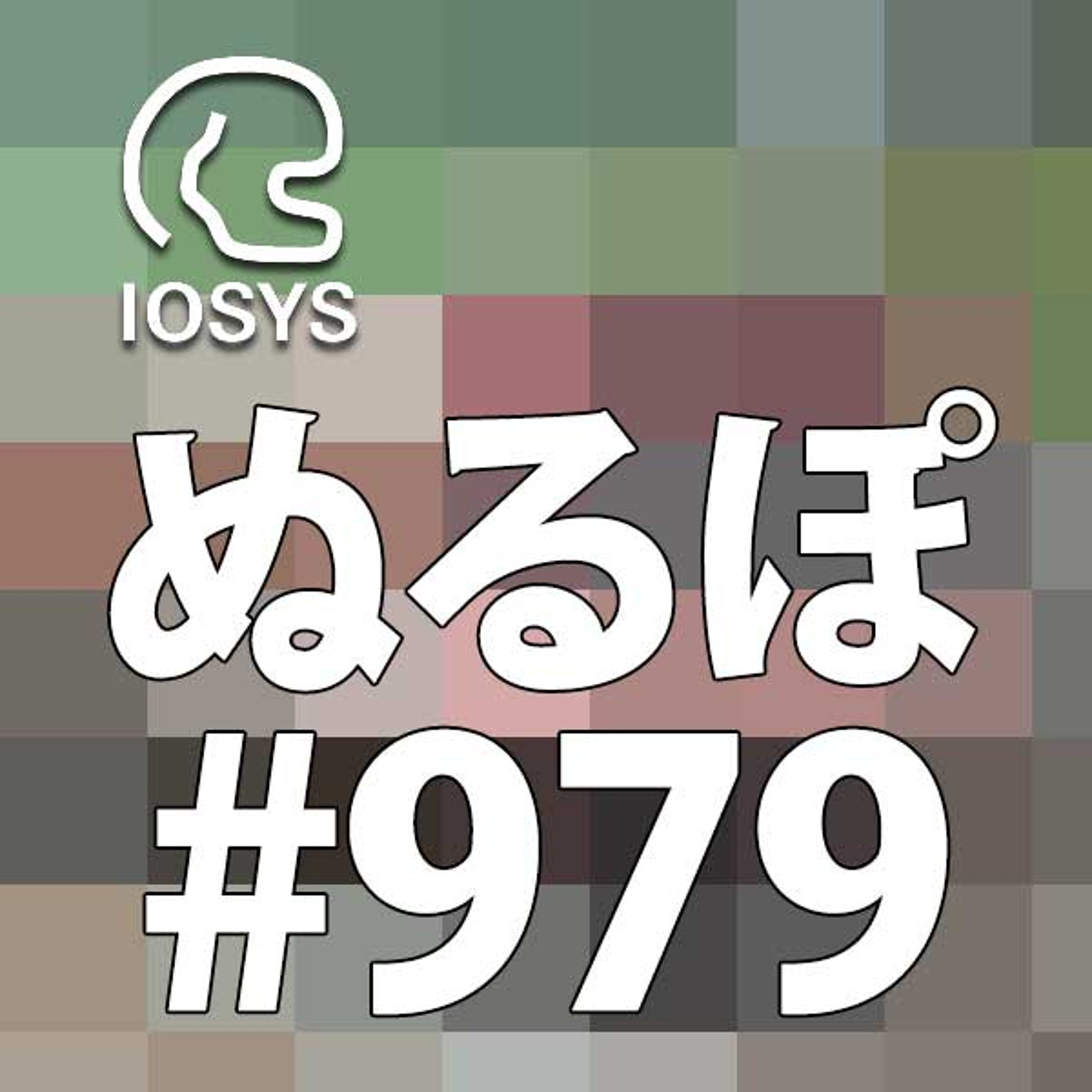 NLP ぬるぽ放送局 第979回 公衆虚無の写真集出したい #nurupo episode artwork