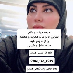 صیغه حلال09031640849صیغه حلال قم09031640849صیغه حلال اهواز09031640849صیغه حلال همه شهرا09031640849