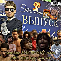 Это Наш Выпускной