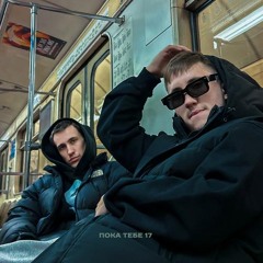 Nasty Babe x SOLWAY - Пока тебе 17