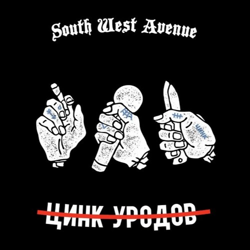 ЦИНК УРОДОВ - ГИРИ