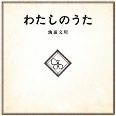 Stream 虚構の楽園 試聴 by yura_hatsuki | Listen online for free on