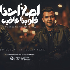 مهرجان أصل احنا قلوبنا عافيه - تعمل صايع تتفتش - عصام صاصا - بيدو النجم - توزيع كيمو الديب