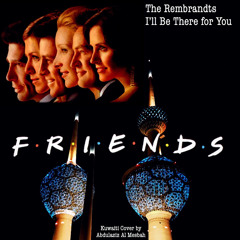 Friends (Kuwaiti Cover) | فريندز (توزيع كويتي)