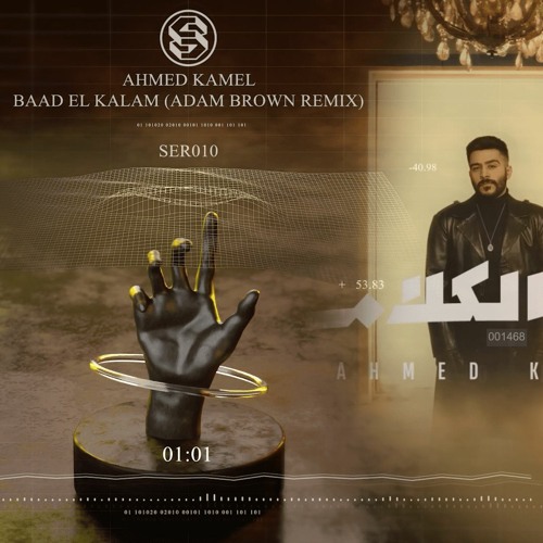 Ahmed Kamel - Baad El Kalam | أحمد كامل - بعد الكلام (Adam Brown Remix)