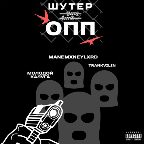 ОПП(ft. молодой калуга, MANEMXNEYLXRD, TRANKVILIN) prod. elentflow