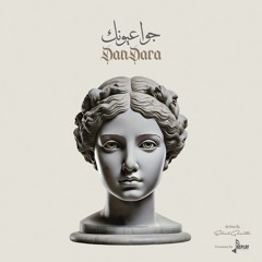جوا عيونك - دندرة