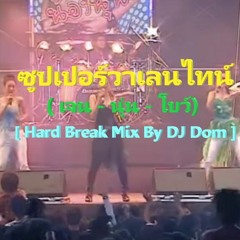 ซูปเปอร์วาเลนไทน์ - SUPER วาเลนไทน์ ( เจน - นุ่น - โบว์) [ Hard Break Mix By DJ Dom ]