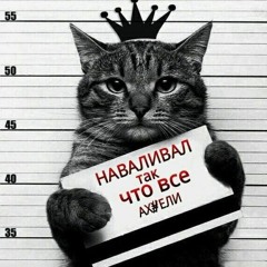 @бродяга + saint chaser - Отряд (prod. Vegas 808)