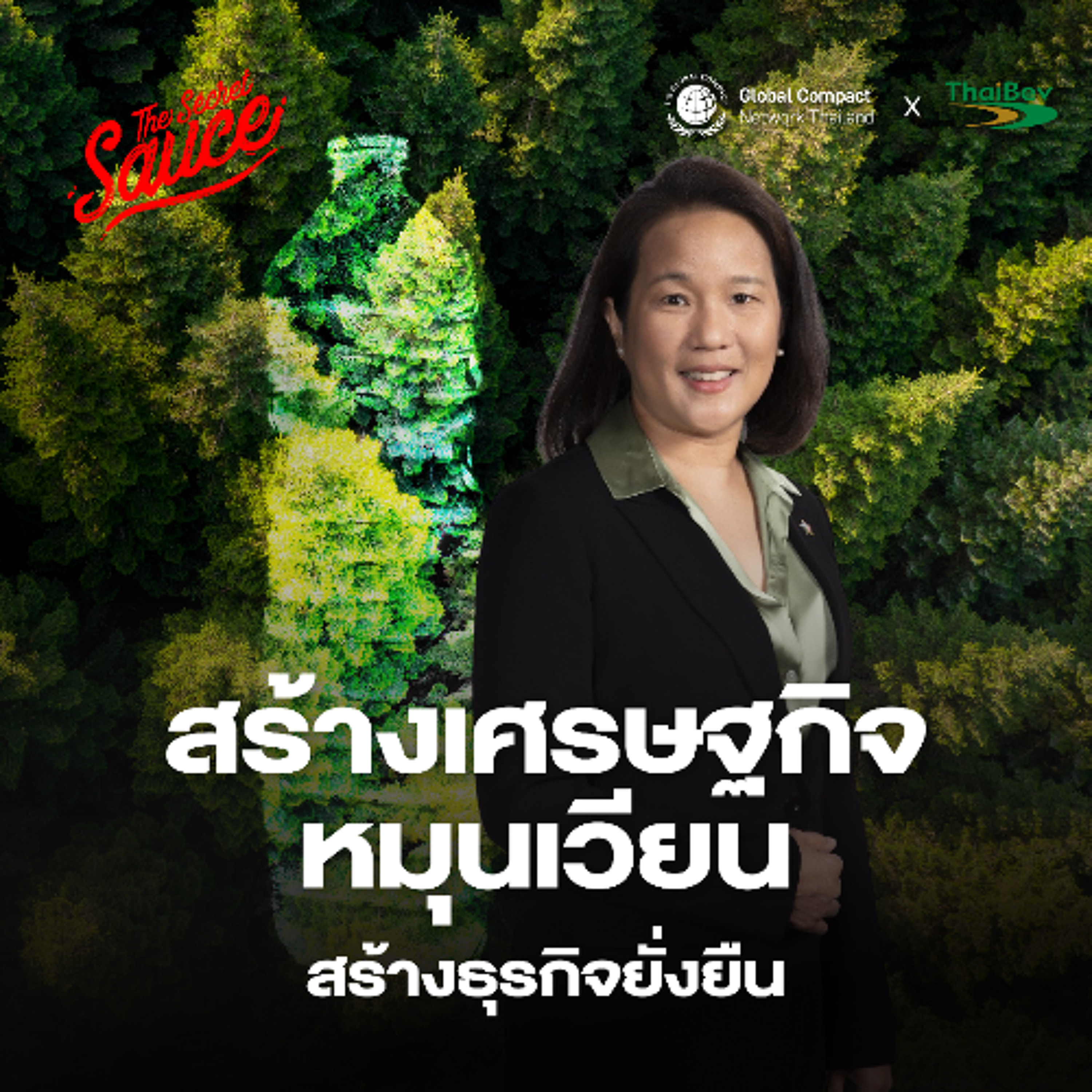 SDGs Achiever EP.8 ThaiBev สร้างเศรษฐกิจหมุนเวียน สร้างธุรกิจยั่งยืน SDGs Achiever EP.8 ThaiBev สร้างเศรษฐกิจหมุนเวียน สร้างธุรกิจยั่งยืน
