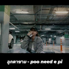 POO NEEB E PI x DJ Snake x Eptic  SouthSide (BANG KAEW Remix)