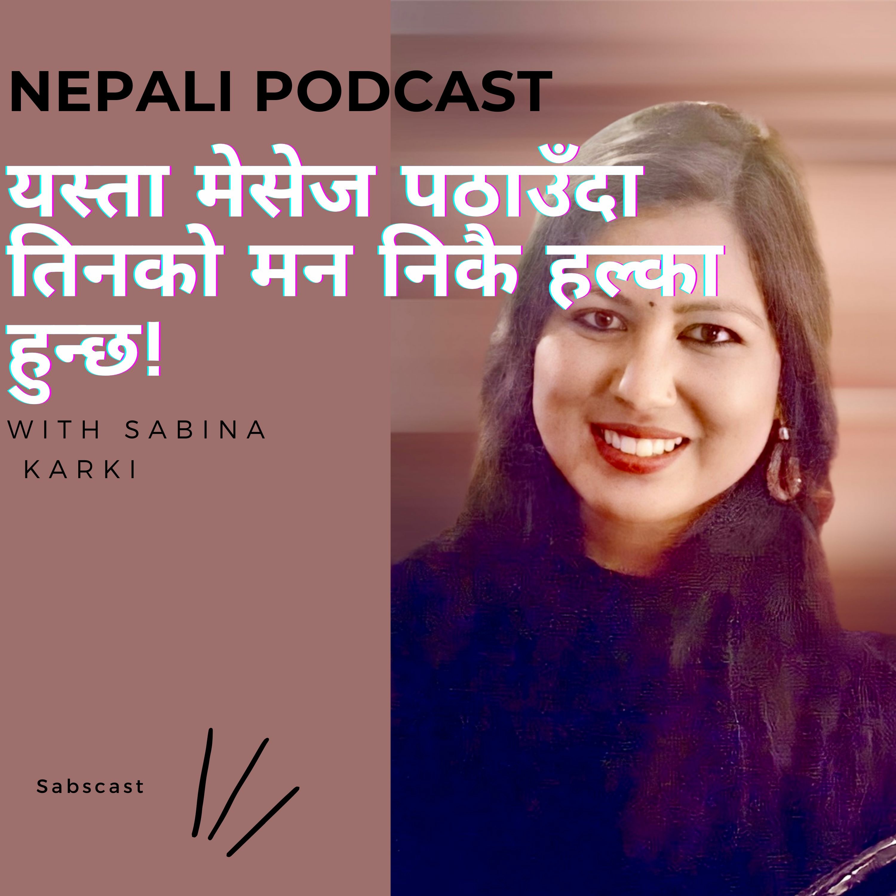 यस्ता मेसेज पठाउँदा तिनको मन निकै हल्का हुन्छ!