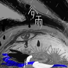 Cốc Vũ (谷雨) - Âm Khuyết Thi Thính (音阙诗听)/赵方婧