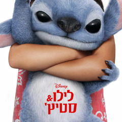 לילו & סטיץ' לצפייה ישירה עם תרגום