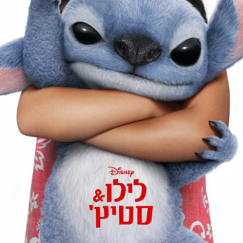 לילו & סטיץ' לצפייה ישירה עם תרגום