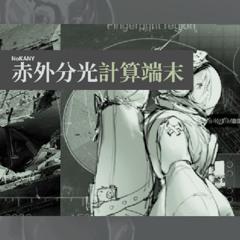 [BOF21] 赤外分光計算端末