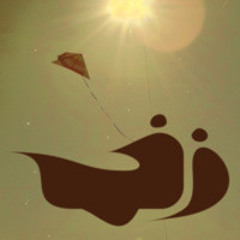 زخمه دو: ماه‌منیر