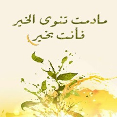 يا فاعل الخير .. انتبه !!