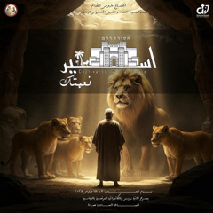 ترنيمة أسير نعمتك
