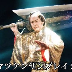 Matsukenipulated (Sun Brake)