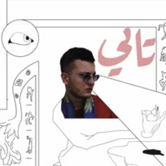 تراك تاني-marwan moussa