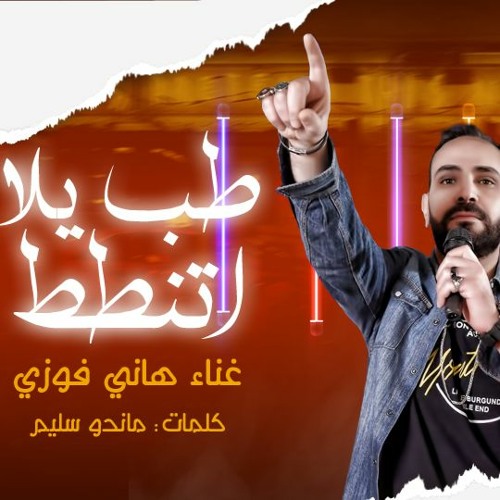 #مهرجان_يلا_اتنطط
