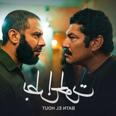 Batn El-Hout - MT Soundtrack v2 II مسلسل بطن الحوت