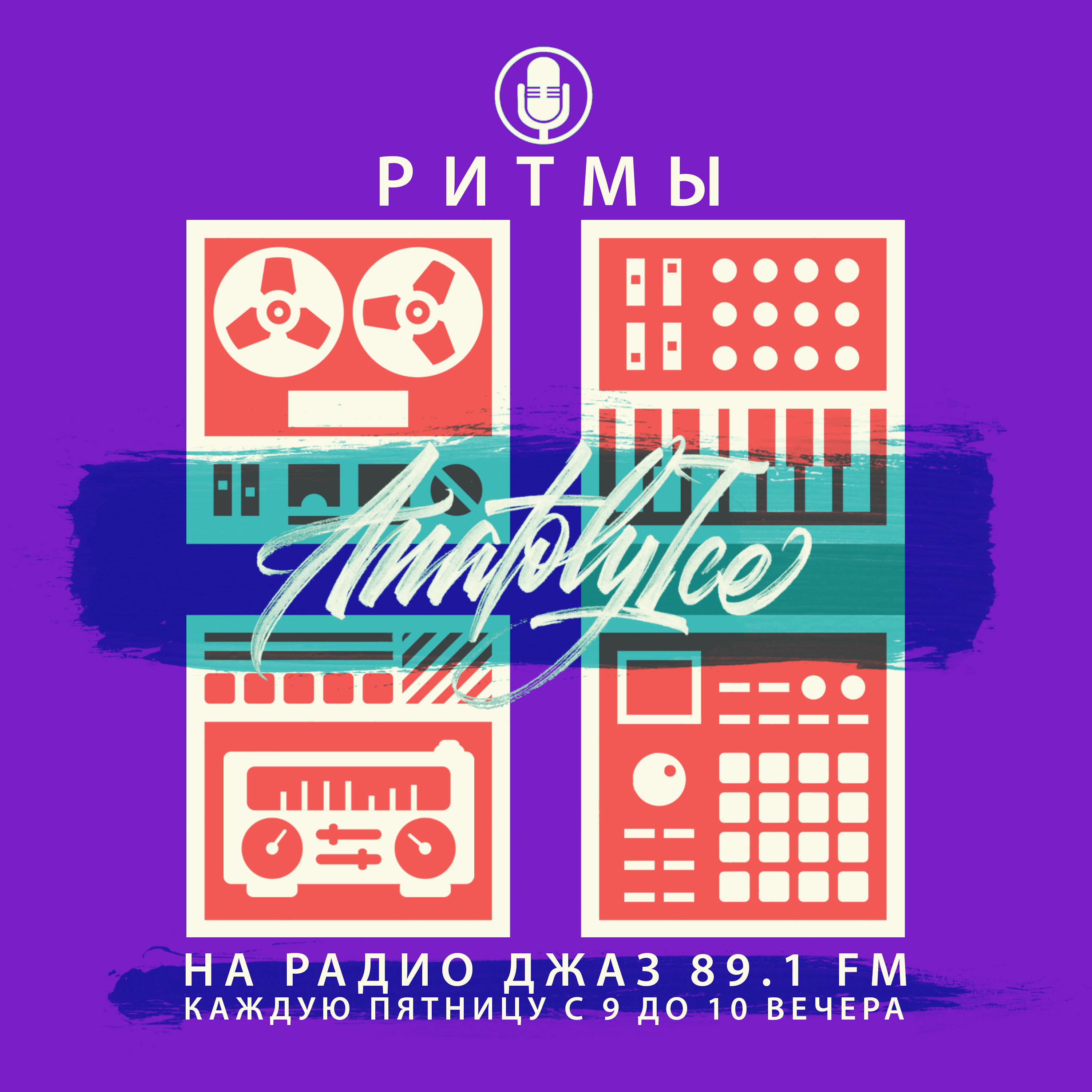 Beyond Funk Radio Shows