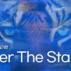 [처용전사X길기판] 울산현대 응원가_Over The Star