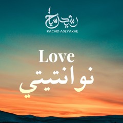 Love Nwantiti (Arabic Version)