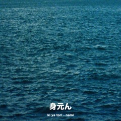 mimoton032 | ki ya tori - nami