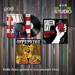 Κάθε δέκα χρόνια κι ένα μουσικό έπος