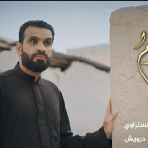 عالم محرم | سيد شرف الستراوي |