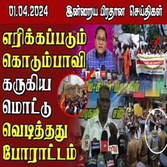 இன்றைய பிரதான செய்திகள் - 01.04.2024 | Sri Lanka Tamil News