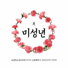 미성년