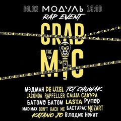 МэдМан - Приглашение на рэп-концерт Grab Da Mic (Off Da Mic) 08.02.2020, клуб Модуль, г. Днепр