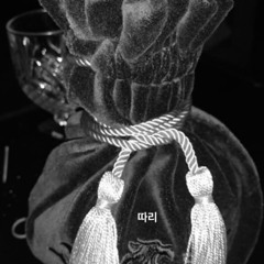 따리 (Original ver.)