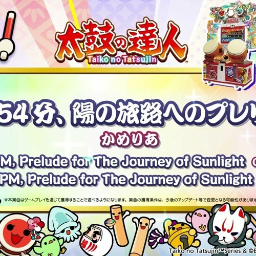 23時54分、陽の旅路へのプレリュード