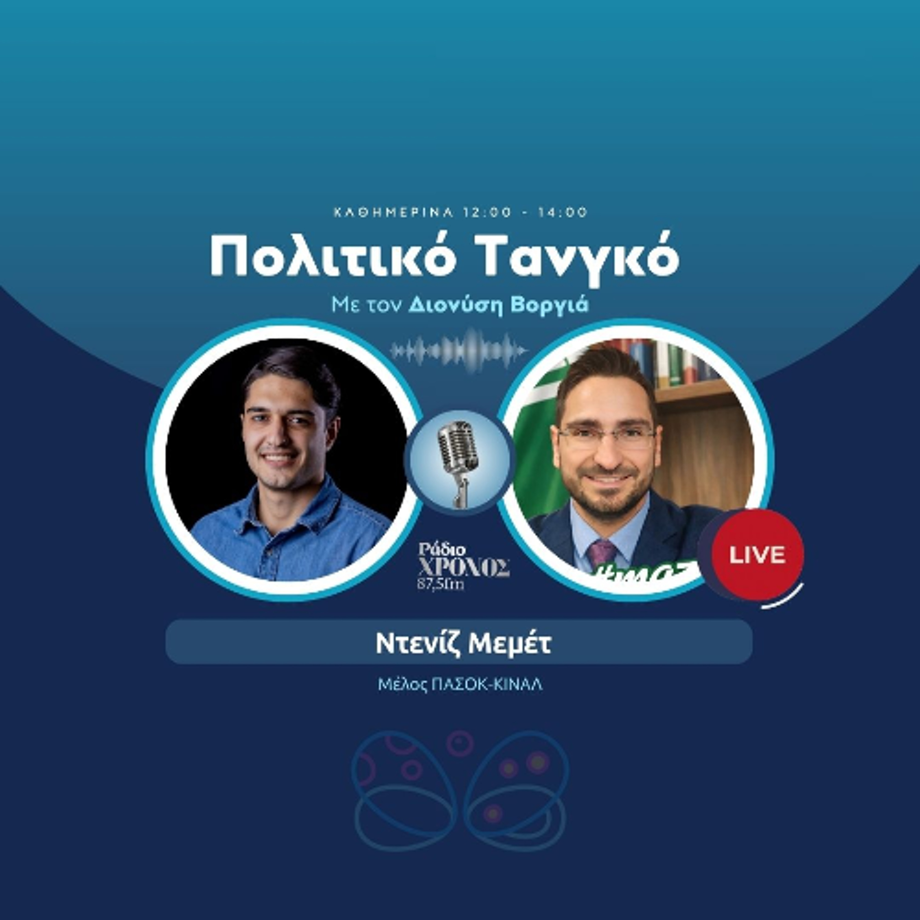 Μεμέτ Ντενίζ – Μέλος ΠΑΣΟΚ-ΚΙΝΑΛ episode artwork