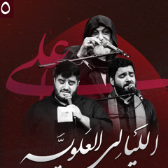 همه منتظرن | شور | سيد احمد الموسوي
